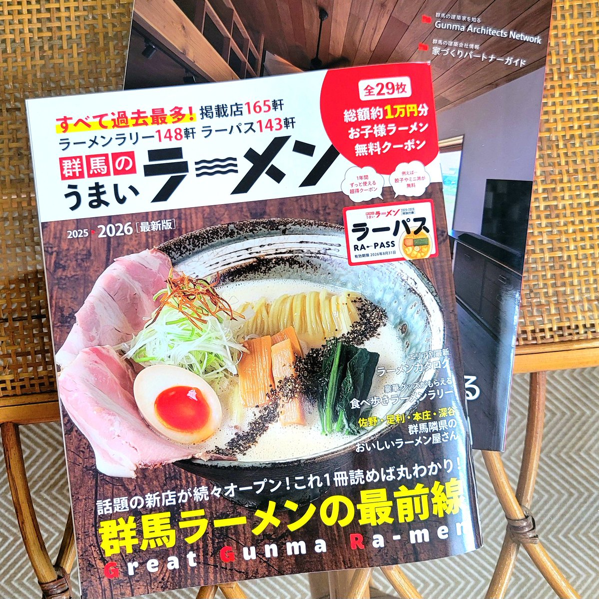 ym7_gunma's tweet photo. 「群馬のうまいラーメン」「群馬の家」
に見開きで家族で載ってるのでみてね❣️

群馬の書店・全国ネット通販でも
購入出来ます https://t.co/F1bnars30M