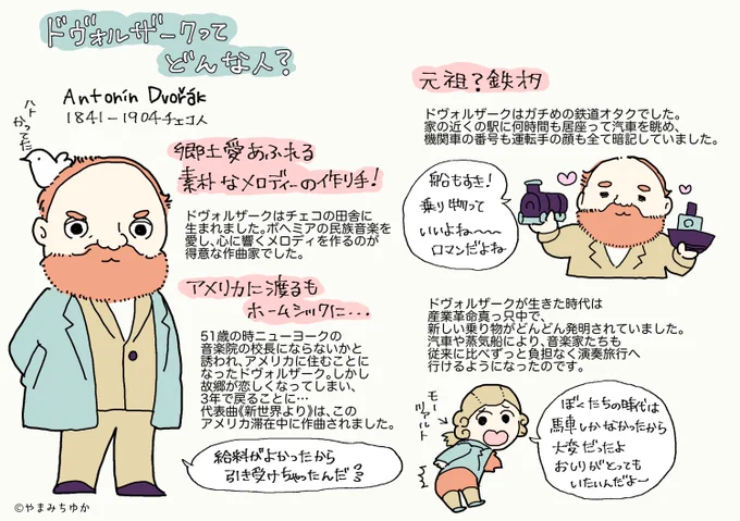 🚂🎂9月8日はドヴォルザークの誕生日です🐦🎂 