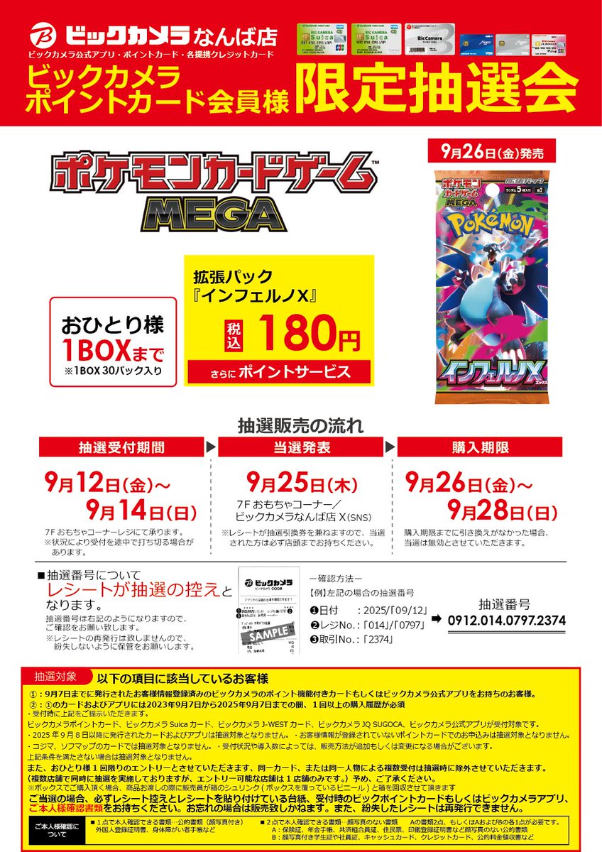 📢抽選販売のおしらせ 9月26日(金)発売 #ポケモンカードゲーム 拡張