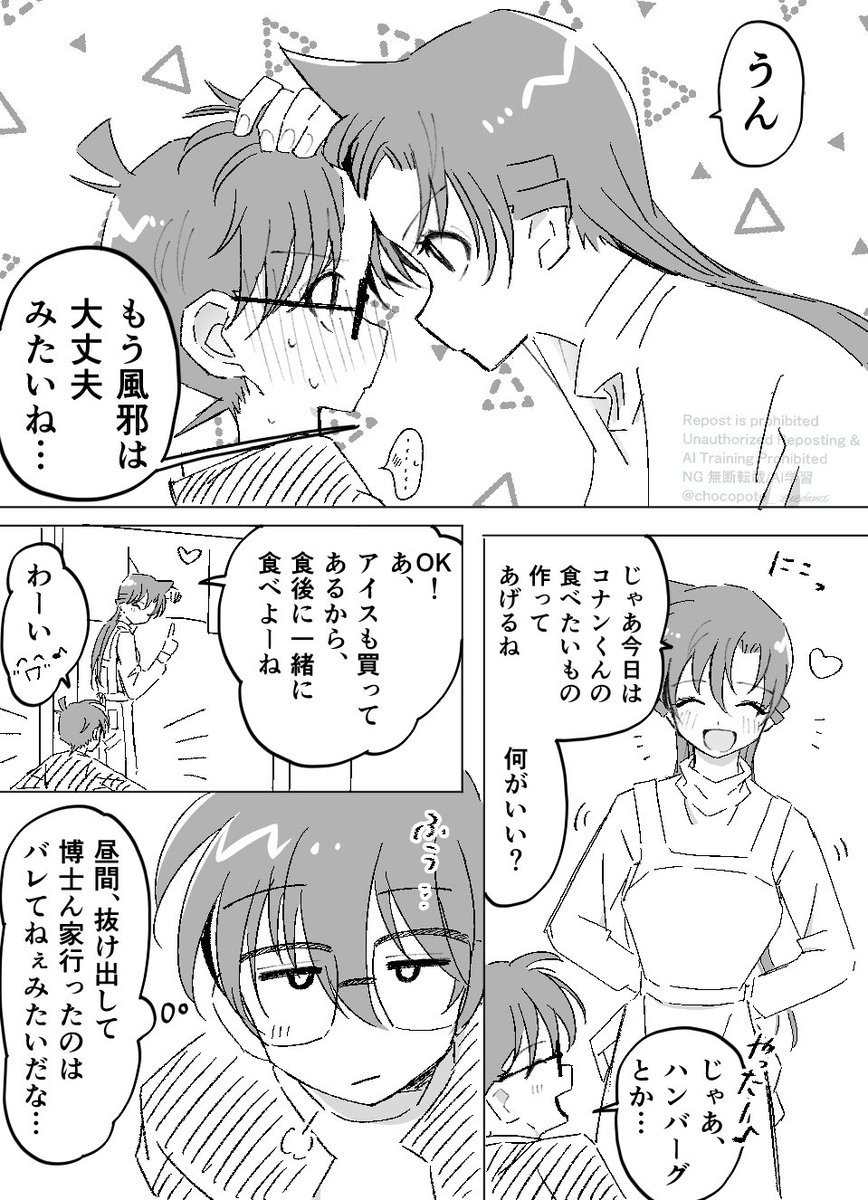 コ蘭付き合った報告(1/3)
⚠️若干本誌ネタバレを含みます