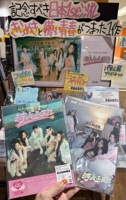 ILLIT 　『時よ止まれ』　タワレコ　パネル　イロハK-POP 時よ止まれ ［CD+ブックレット+ソロフォトカード+ユニットフォト