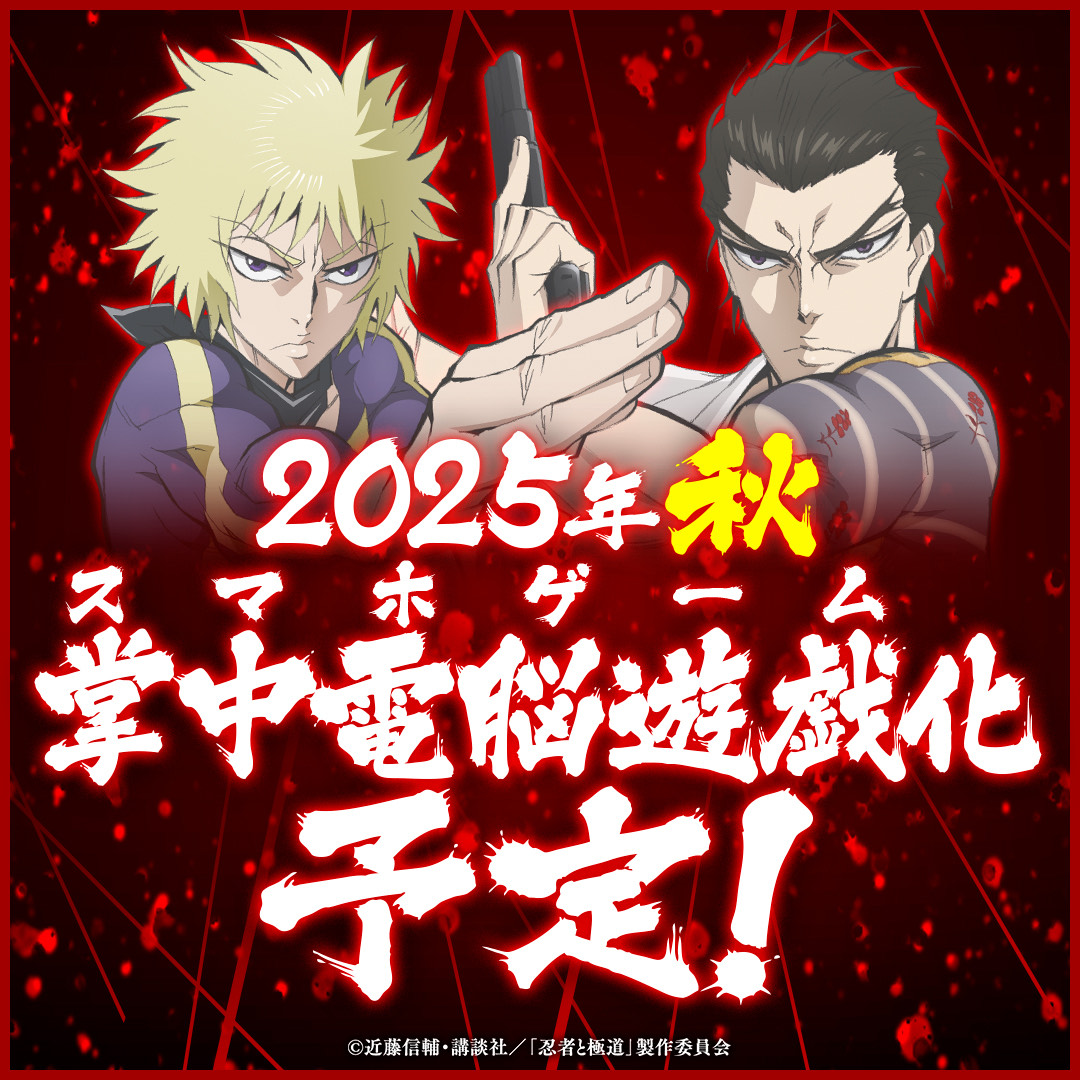 【アニメ化決定‼︎】忍者と極道 1-15巻(既刊)講談社/近藤信輔 忍者と極道』TVアニメ化が決定！ 原作・近藤信輔先生による描き