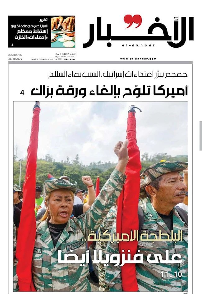 Look what worries #Hezbollah these days.

Al Akhbar, their #Lebanon mouthpiece, complaints about ‘American bullying -- against #Venezuela Too.’

A sudden outburst of internationalism on the rag's part? hardly. 

The concern in the #Dahieh is about Hezbollah-#Maduro joint