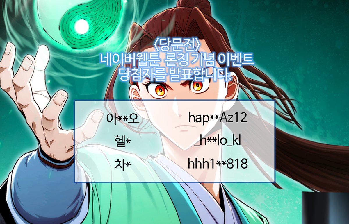 🎉 웹툰<당문전> 웹툰 론칭 기념
 팔로우+RT 이벤트 당첨자 발표📷📷
당첨되신 분들께는 별도로 DM 드리겠습니다!💌