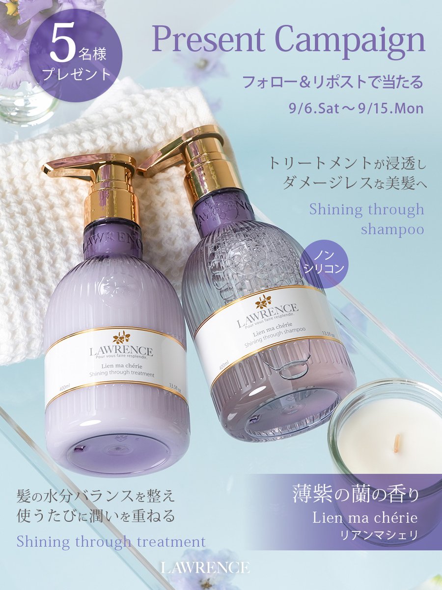 LAWRENCE Beauty 公式(ロウレンス) (@lawrence_b_jp) on Twitter photo \🎁プレゼントキャンペーン開催🎁/
ロウレンスの新しい香り💜<リアン マシェリ>
✨美しく洗練された上品な大人の香り✨
シャンプー&トリートメントセット
\🎁5名様にプレゼント🎁/
ご応募は
💜 <a href="/LAWRENCE_b_jp/">LAWRENCE Beauty 公式(ロウレンス)</a> をフォロー
💜 この投稿をRP
💜 2025/9/15 23:59〆
#プレゼント企画 #プレキャン \🎁プレゼントキャンペーン開催🎁/
ロウレンスの新しい香り💜<リアン マシェリ>
✨美しく洗練された上品な大人の香り✨
シャンプー&トリートメントセット
\🎁5名様にプレゼント🎁/
ご応募は
💜 <a href="/LAWRENCE_b_jp/">LAWRENCE Beauty 公式(ロウレンス)</a> をフォロー
💜 この投稿をRP
💜 2025/9/15 23:59〆
#プレゼント企画 #プレキャン