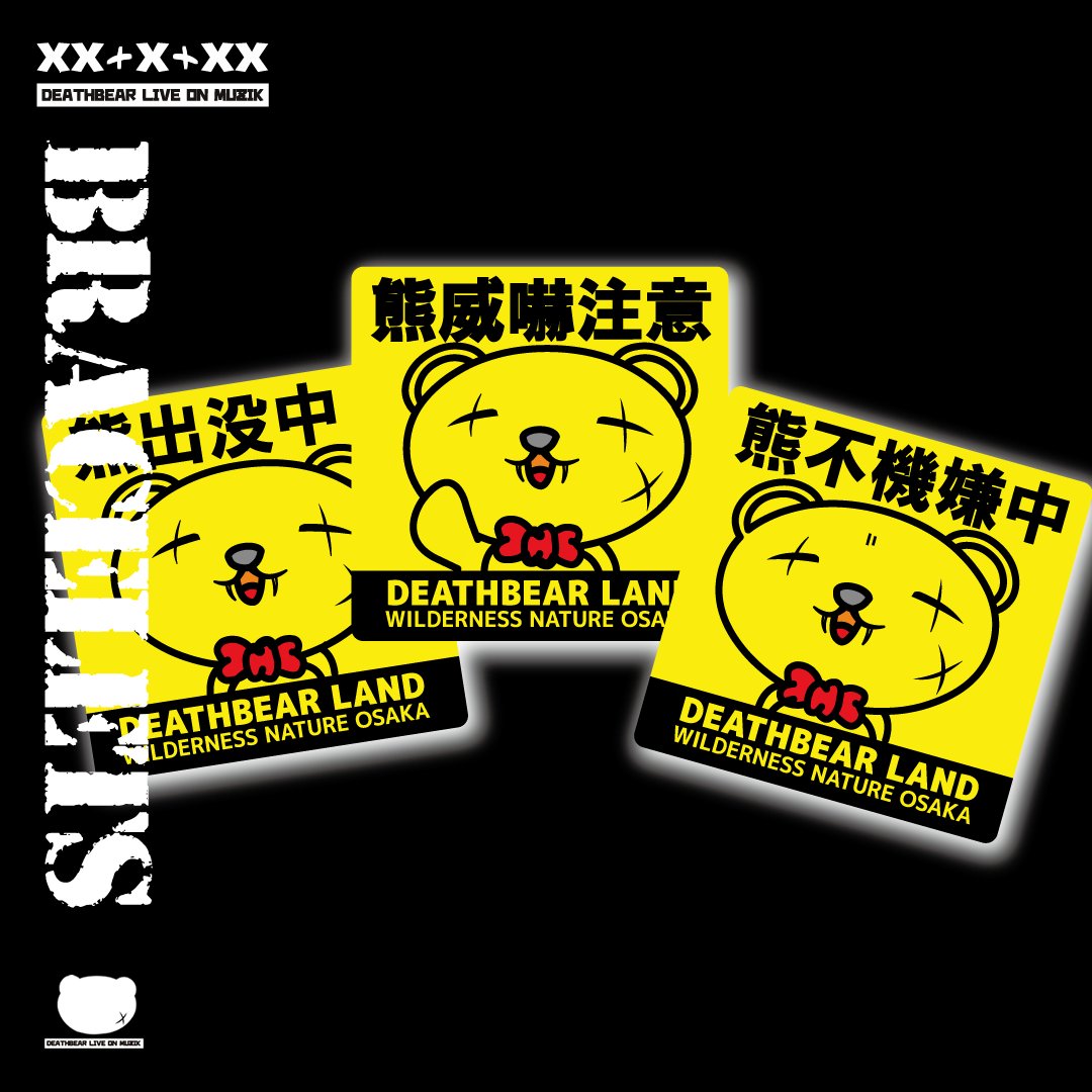 デスベア🐻【DEATHBEAR LIVE ON MUZIK】 on X: 