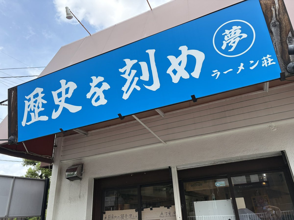 歴史を刻みにきた