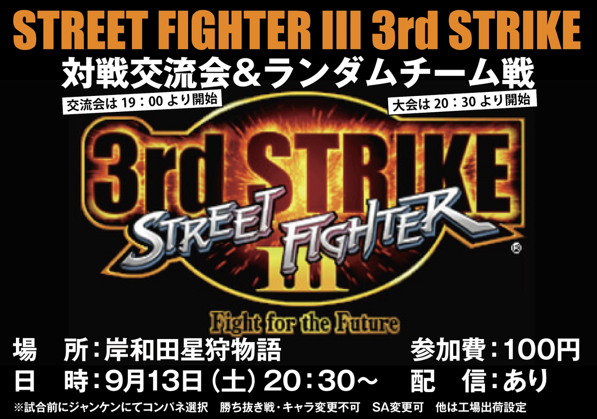 9月の星狩イベント開催についてお知らせが遅くなり申し訳ありません。開催日は通常通り第2土曜日の9月13日です。関西での3rdの大会はほぼ星狩だけになってしまいましたが参加してくれる皆さんのおかげで毎月盛り上がりっています。今月も奮ってご参加くださいね！よろしくお願いいたしますー！！