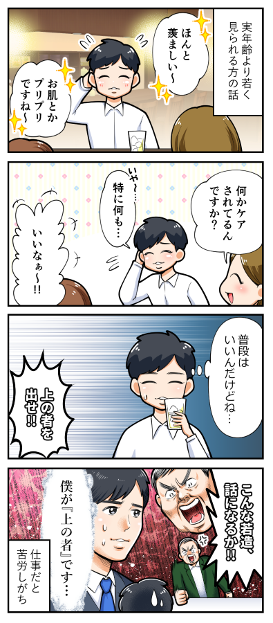 若く見られるデメリット。
--
「基本的にはよ辞めたいと思っていた日々の話 byも~ @mori2ta 」
#ヤメコミ #4コマ漫画
▼も~さんの漫画を読む
https://t.co/t9IrQ2tRvO
