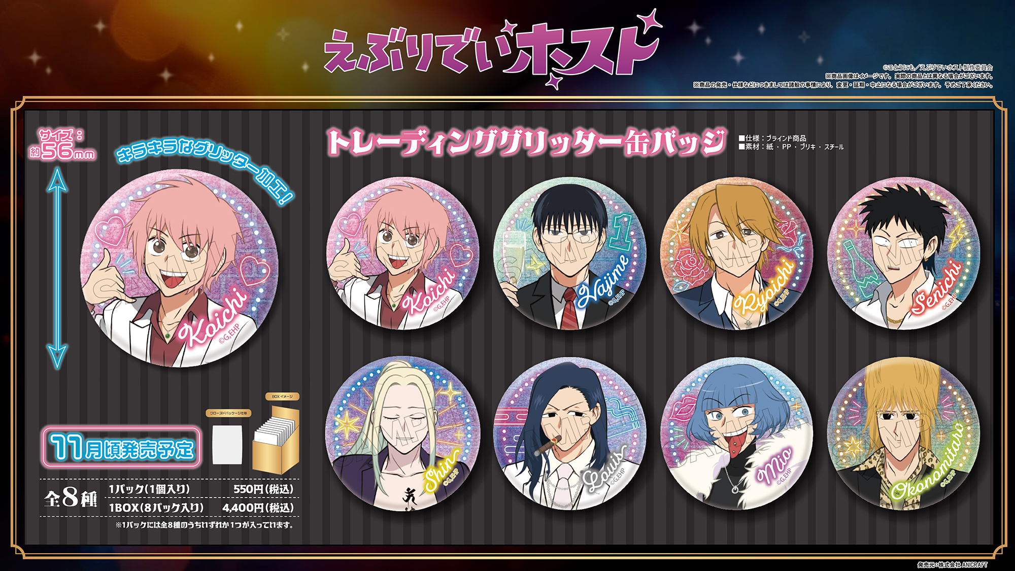 えぶりでいホスト センイチ アクリルキーホルダー 缶バッチ えぶりでい