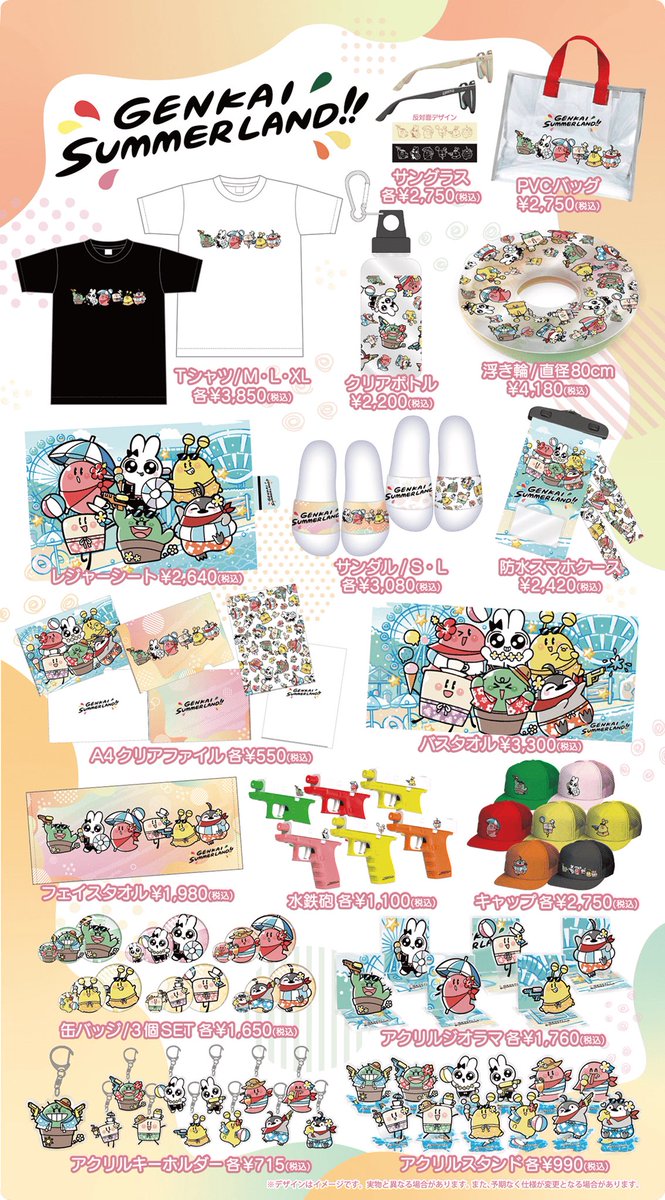 |◤限界メンバー ｘ 東京サマーランド◢||

【完売のお知らせ】 
「サングラスB(クリア)」  完売いたしました。
完売したアイテムは再入荷する可能性がございますので、随時Xにてお知らせいたします！ 

 💻公式サイト
 summerland.co.jp/genkai-summerl… 

🛒ECサイト
 genkai-summerland.site

#限界