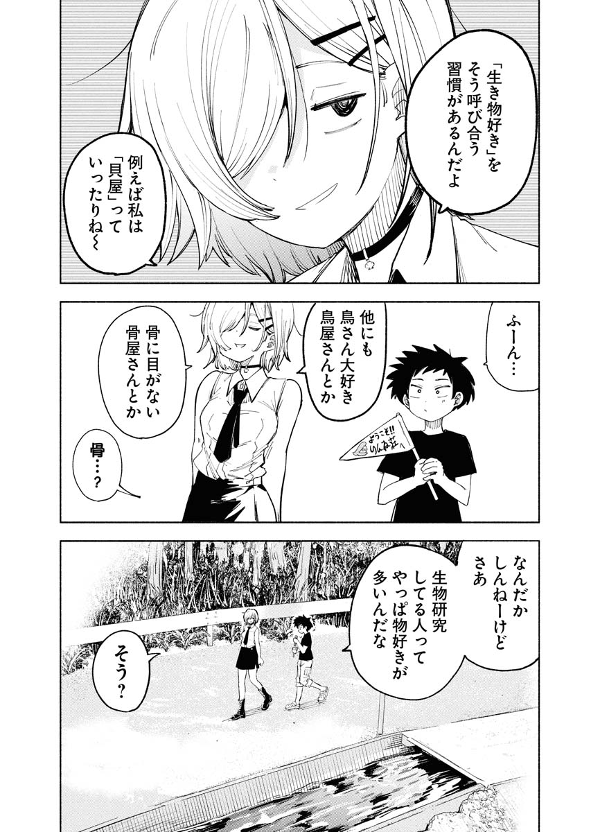 生き物が大好きなダウナー系お姉さん(3/5) 