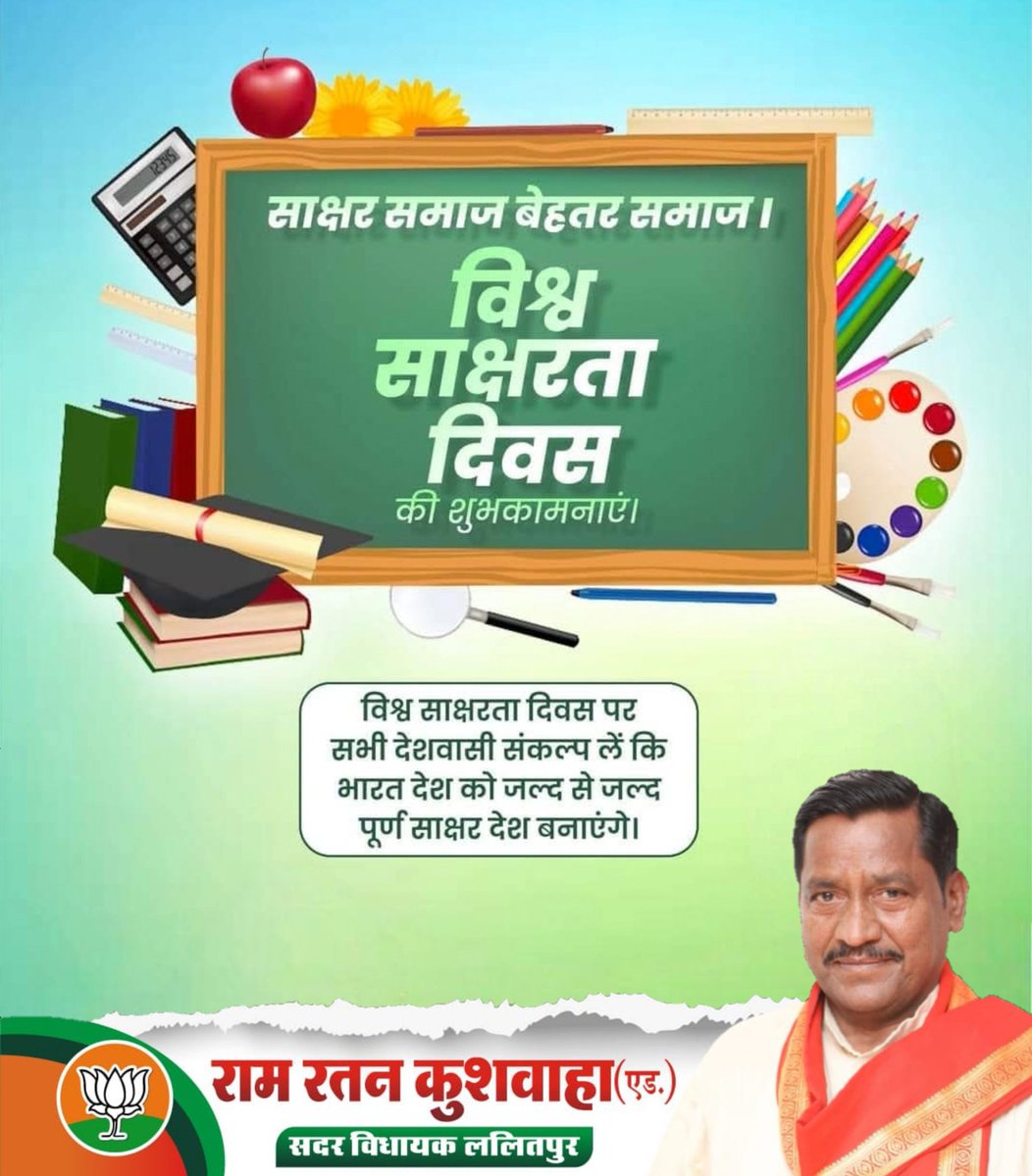 "विद्या ददाति विनयं विनयाद्याति पात्रताम् ।
पात्रत्वाद्धनमाप्नोति धनाद्धर्मों ततः सुखम् ।।" 

विश्व में शिक्षा के महत्व को दर्शाने और निरक्षरता को समाप्त करने के उद्देश्य से मनाए जाने वाले #अंतर्राष्ट्रीय_साक्षरता_दिवस की समस्त देशवासियों को हार्दिक शुभकामनाएं।