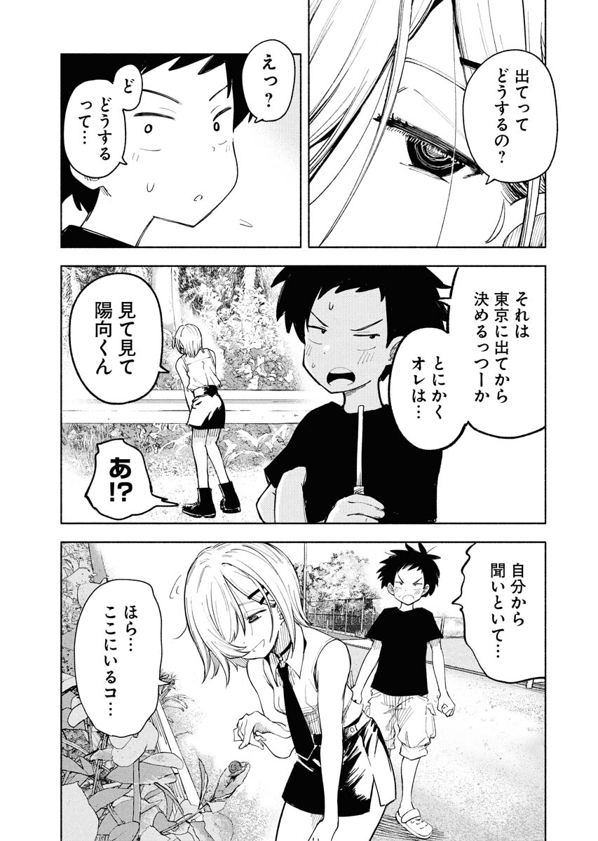 生き物が大好きなダウナー系お姉さん(3/5) 