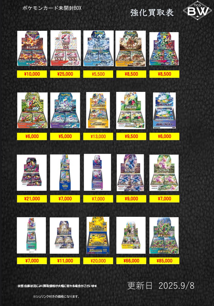 ポケモンカード未開封BOXの買取表更新致しました！画像外のBOXも買取