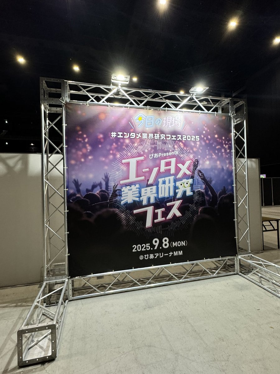 entame_studyfes's tweet photo. #エンタメ業界��究フェス

まもなく受付開始です！

当日は フォトブース用意しておりますので
是非記念に写真を撮ってくださいね✨ https://t.co/zSn5X3fMza