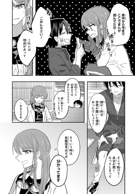 荒廃した世界でロボットと暮らす話。(8/12) 