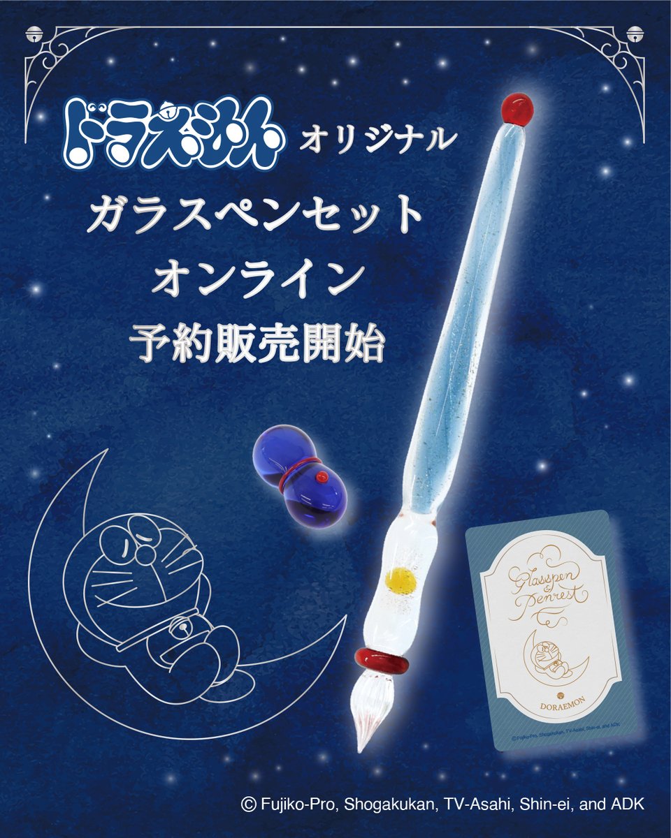 ドラえもんをモチーフにした
ガラスペンセット予約開始！

ガラスペンの首軸は首輪と鈴、主軸はドラえもんの青色と、
未来からやってきた不思議さをキラキラのクラッシュオパールで表現✨
ペンレストとブロッターカードもセットにしてお届けするよ♪
✍ dora-world.com/contents/3996