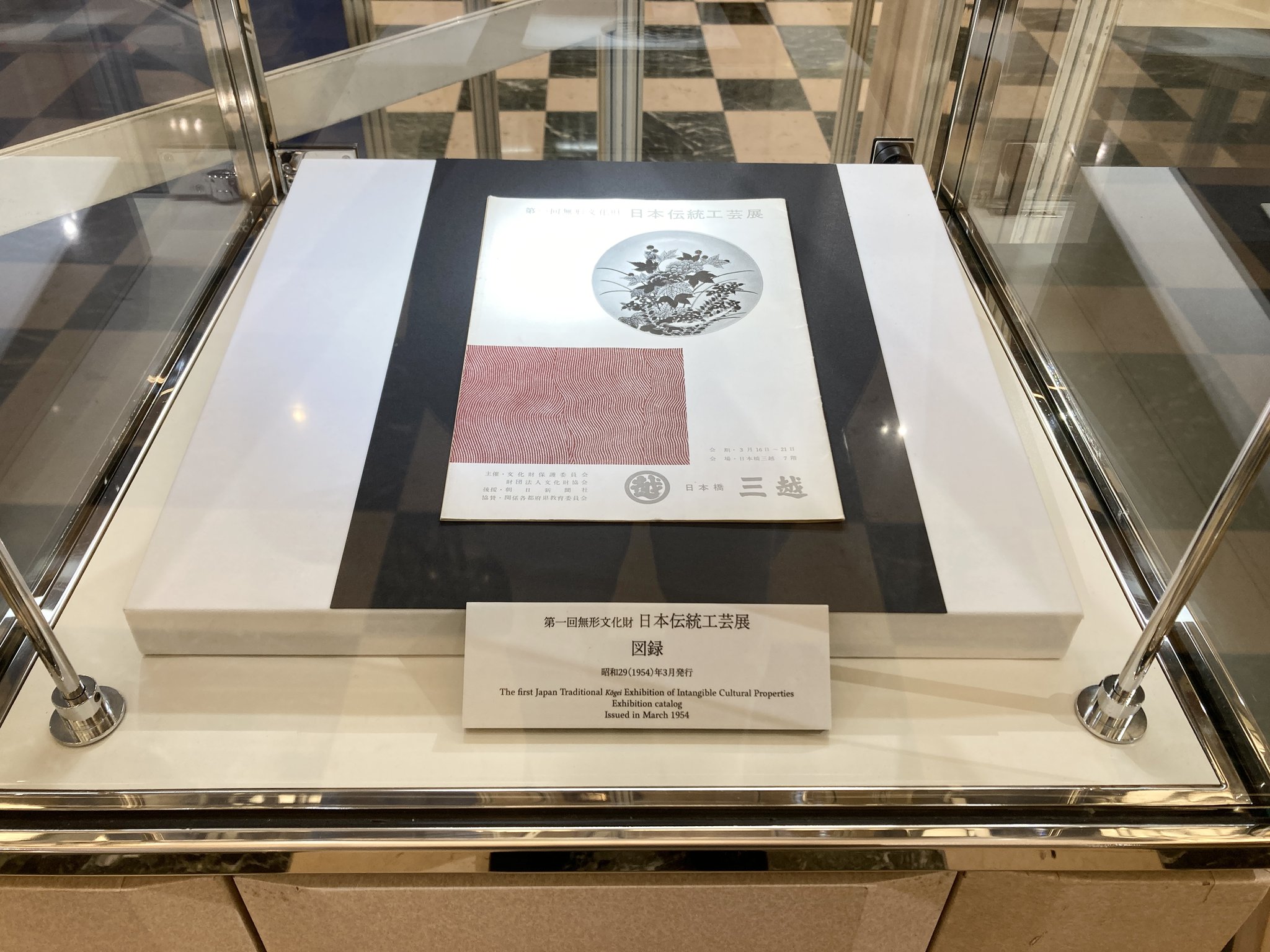 美品　現代の伝統工芸　講談社　日本伝統工芸展30周年記念出版　定価50000円 公社）日本工芸会 on X: 