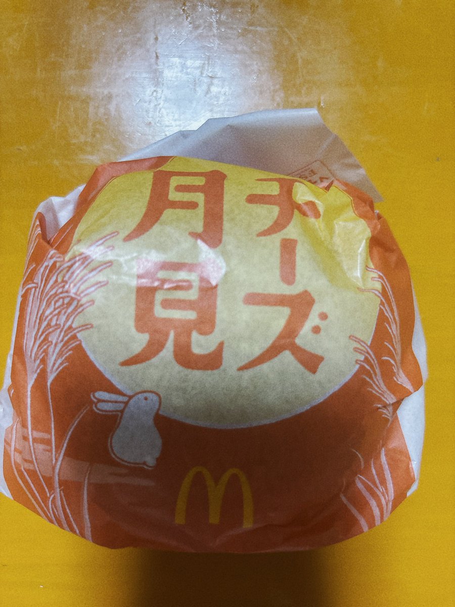 夜勤明けの 月見っっっっっ！！