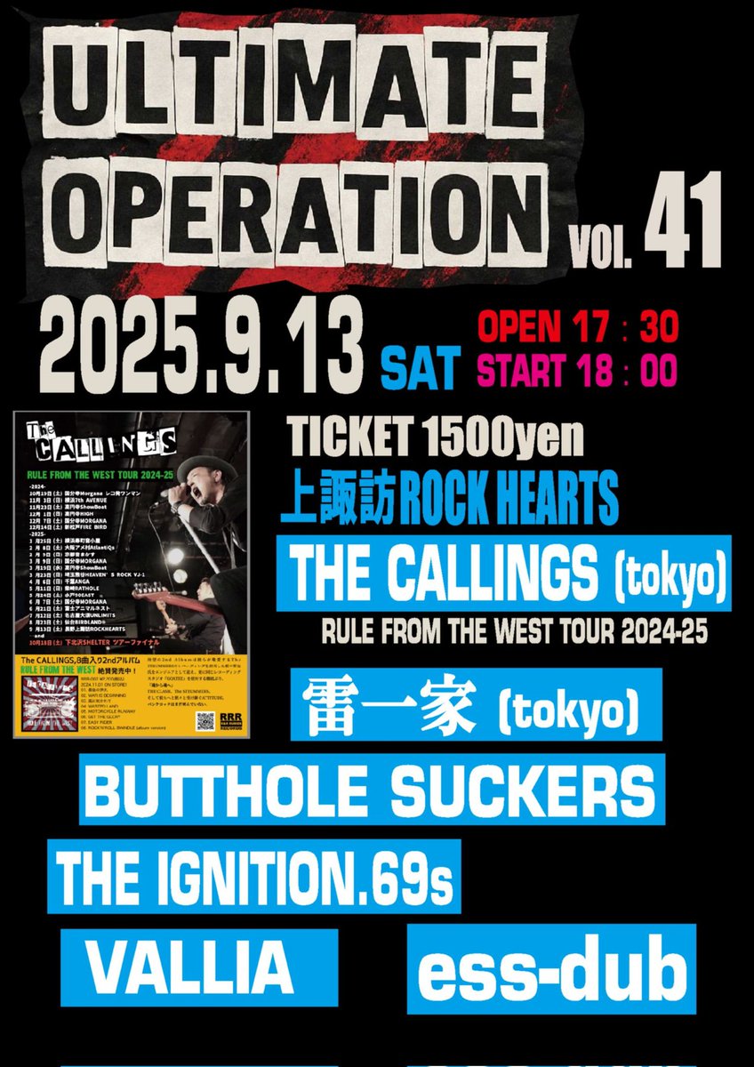 今週土曜日はアルティメット‼️
よろしくお願いします😁👍

【ULTIMATE OPERATION Vo.41】
2025/9/13(土) 上諏訪ROCKHEARTS
OPEN 17:30
START 18:00
TICKET 1500円
ACT
THE CALLINGS(東京)
雷一家(東京)
BUTTHOLE SUCKERS(高校生)
THE IGNITION 69s
VALLIA
ess-dub