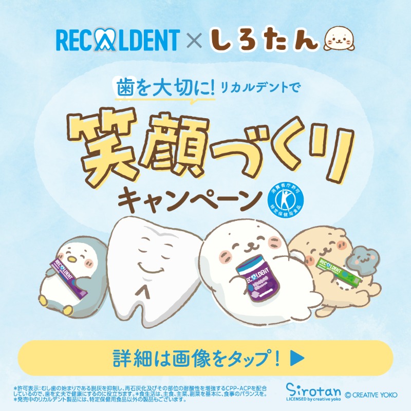 Recaldent_jp's tweet photo. ＼10月1日（水）から／
リカルデント×しろたんのコラボキャンペーン開催決定🌟

リカルデント購入レシート応募で、抽選で合計1,000名様にキャンペーンオリジナルグッズが当たる✨
しろたんと一緒に毎日歯を大切にしよう！

詳細は画像をタップ🌟
