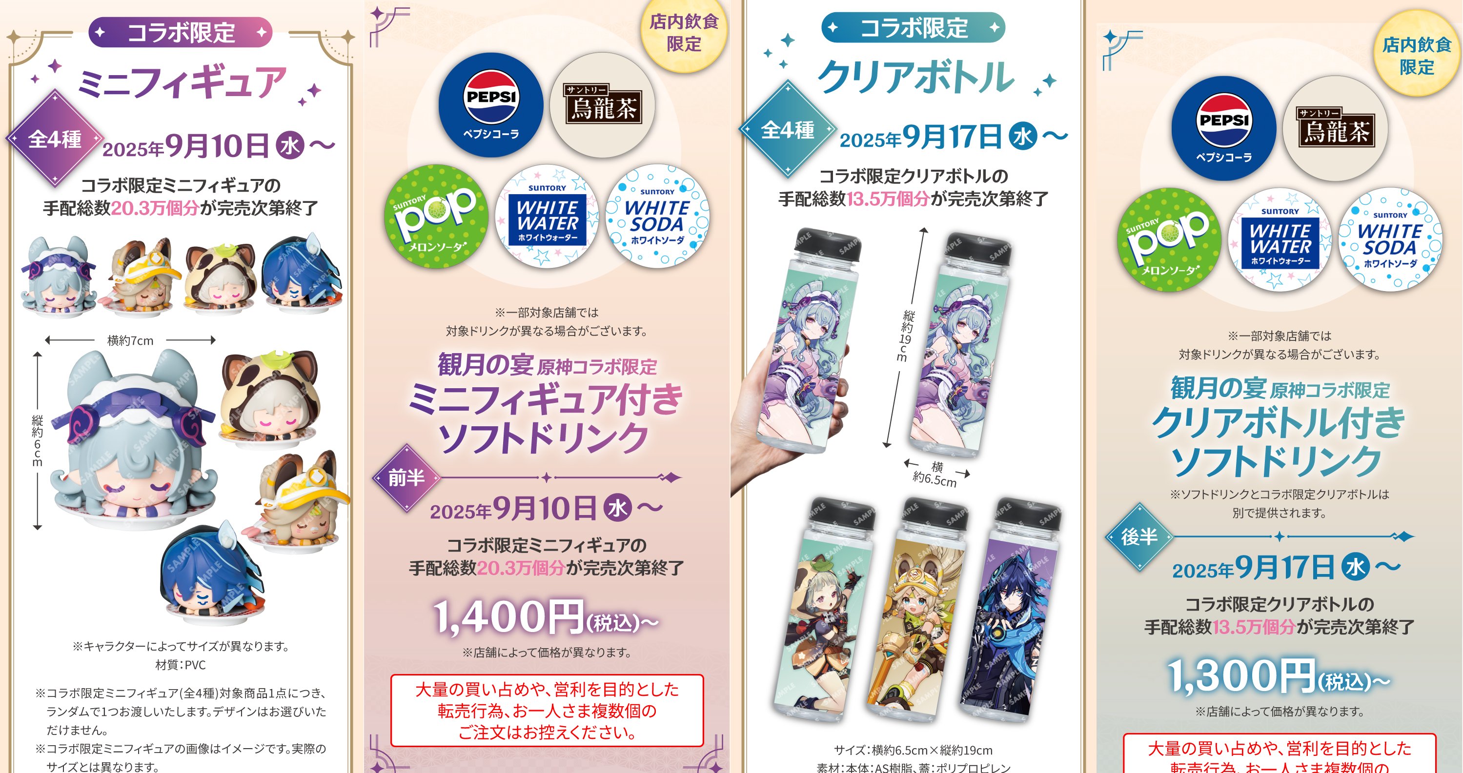 スシロー × 原神 コラボキャンペーン『観月の宴』フィギュア