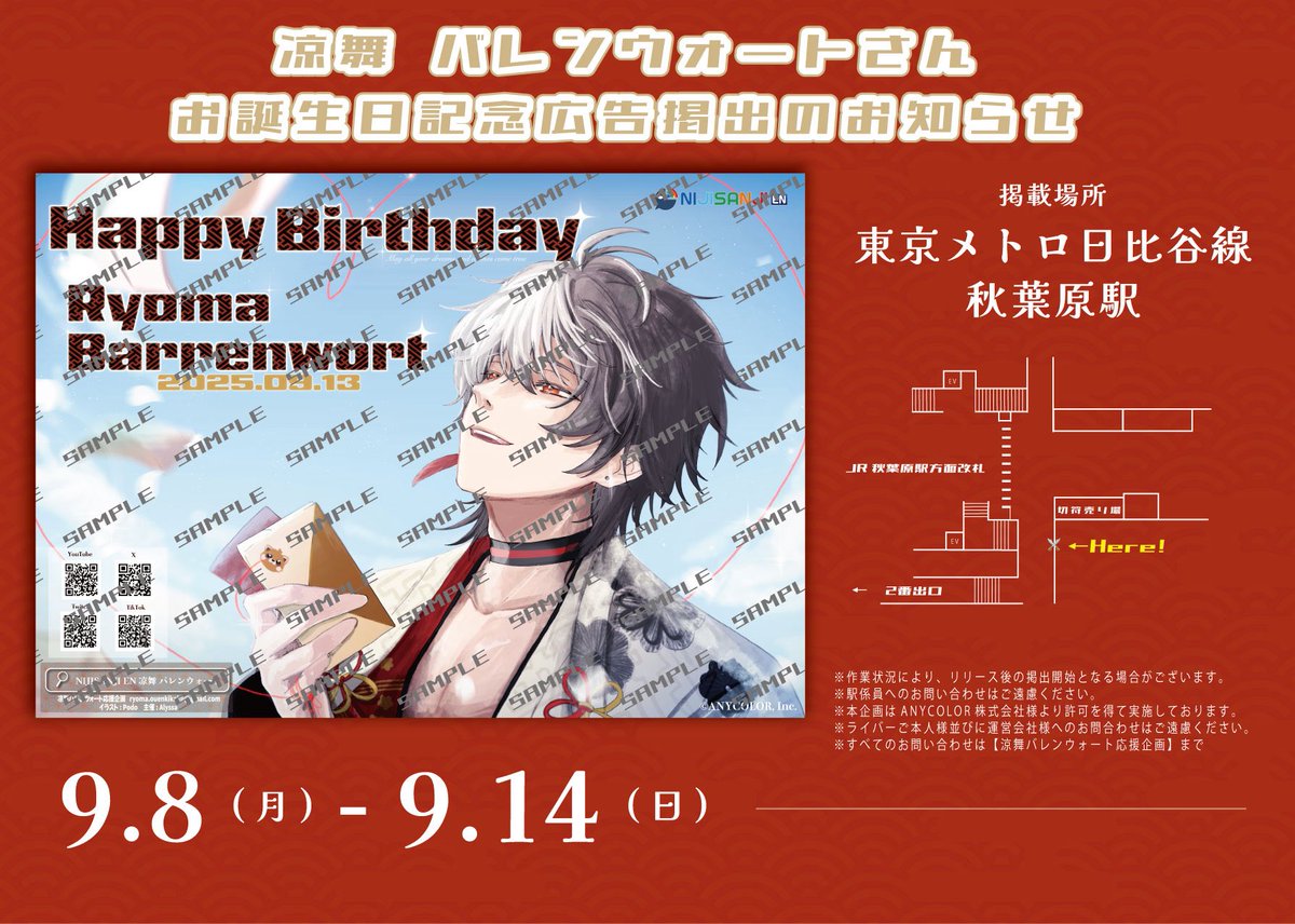 凉舞バレンウォート応援企画 (@RyomaB0913) / Posts / X