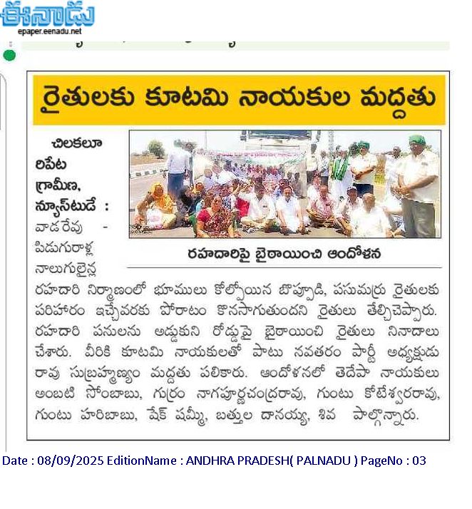 pa1guntu's tweet photo. @naralokesh garu, @SriKrishnaLavu garu, @nitin_gadkari ji and @MORTHIndia Can you pls look into this? Farmers are still waiting for the compensation for lands acquired near Chilakaluripet for NH167A. Road is already laid in their lands without even any clear ETA for compensation. https://t.co/FoIhU2CFJu
