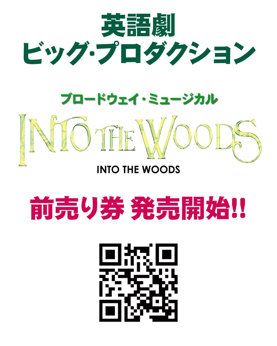 MLSEigoGeki's tweet photo. #英語劇 ビッグ・プロダクション2025「INTO THE WOODS」前売り券発売開始😃

● 2025年12月7日㈰ 13:00〜/17:00〜
● 北区赤羽会館
● 前売り 2,000円 / 当日 2,500円（税込）

https://t.co/u39x9NjF3B

5月からリハーサルを重ねて来たキャストたちを、ぜひ応援にいらしてください😄

#ミュージカル https://t.co/mP1QjL0YS4