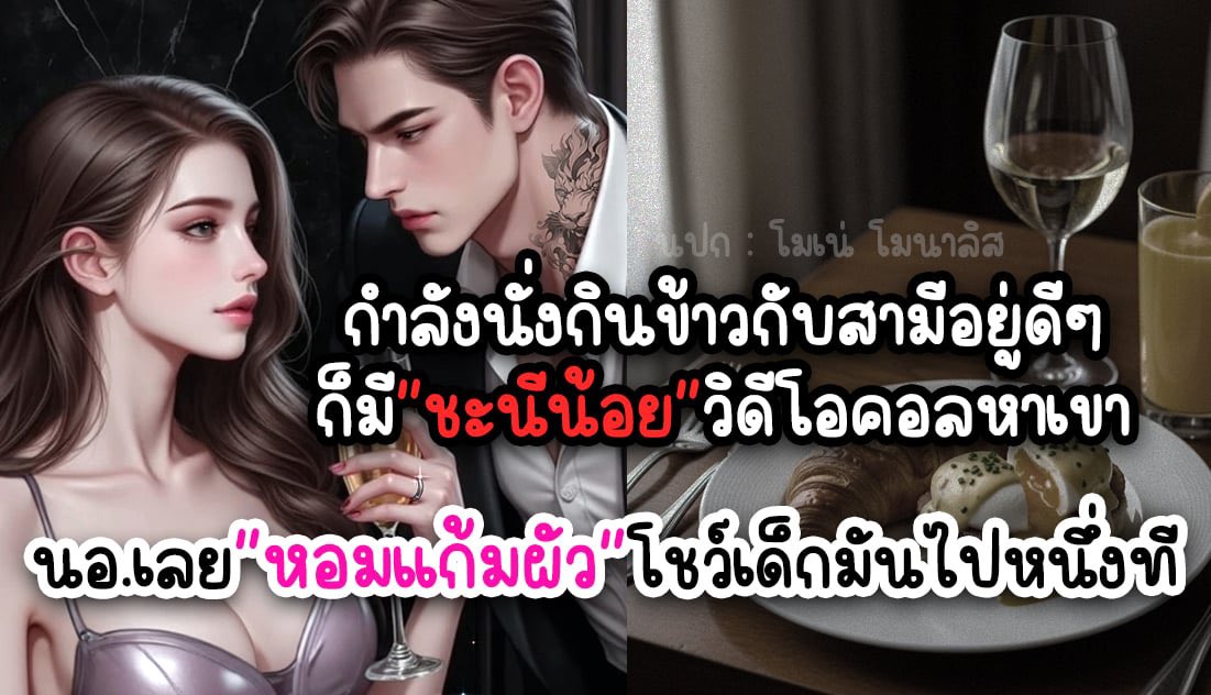 โทรมาทำไมเยอะแยะคะ ลำใย

------------
📌พิกัดความเผ็ชชชชช์ย์ย์

readawrite.com/a/4909a2e6ef56…

เรื่อง : นางร้ายคนนี้จะไม่ยกพระเอกให้ใคร
นามปากกา : โมเน่ โมนาลิส