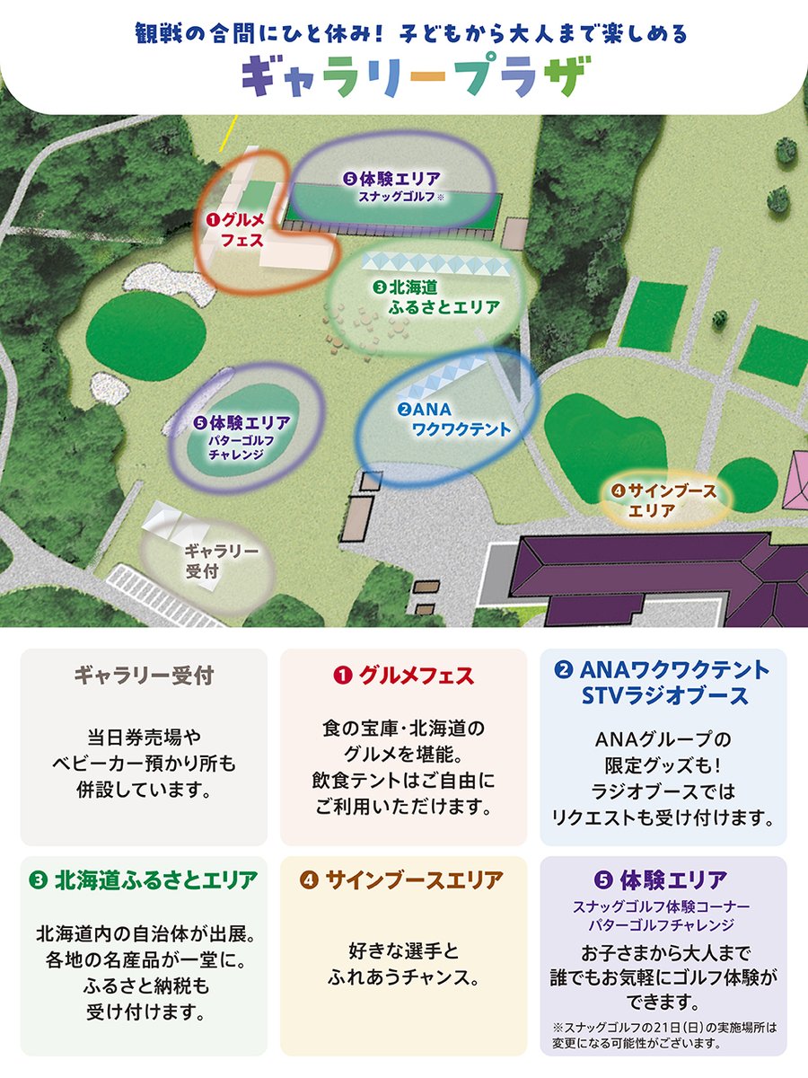 🏌️‍♀️第51回ANAオープンゴルフトーナメント チケット好評発売中