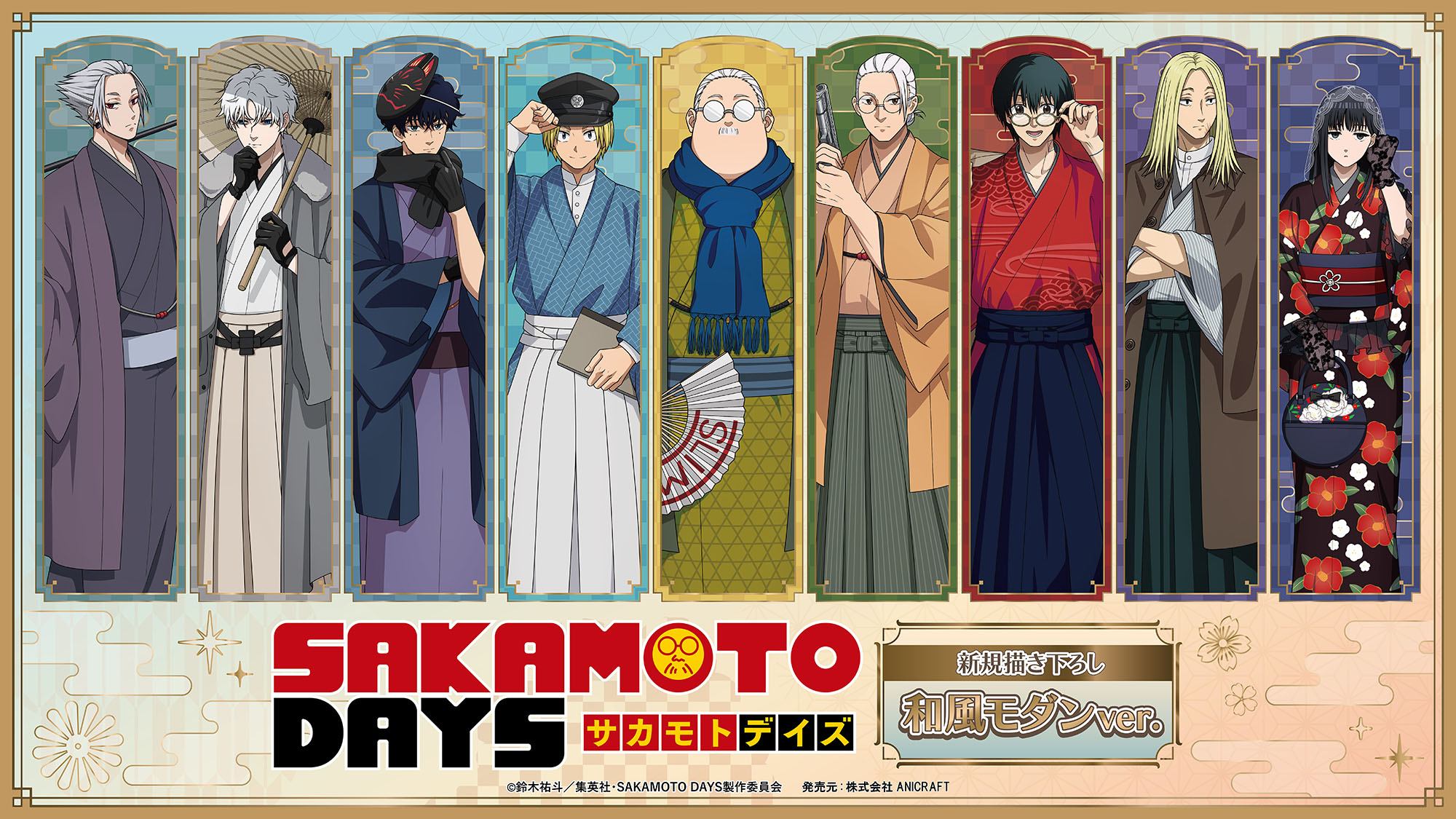 4点　サカモトデイズ　和服姿　色紙　バラ売りok　SAKAMOTO DAYS SAKAMOTO DAYS グッズ&情報 on X: 