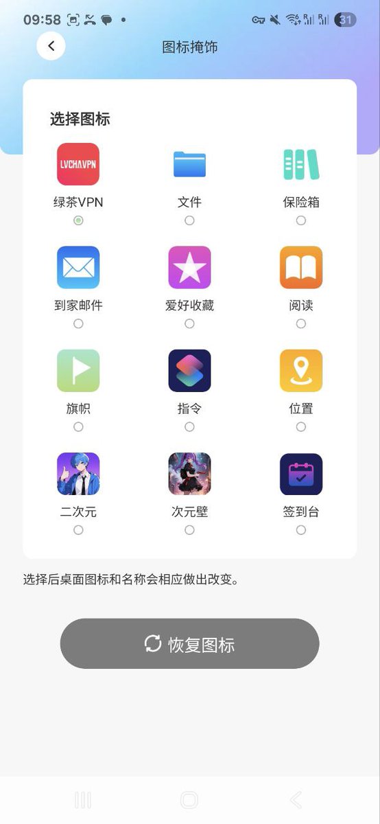 lvchavpnx's tweet photo. LVCHA VPN 使用小技巧：点击我的--图标掩饰--选择一个你喜欢的图标，就可以改变LVCHAVPN APP的图标哦。
官方网站：https://t.co/OA4sDIldKI
电报群组：https://t.co/tSLWDCbxtM