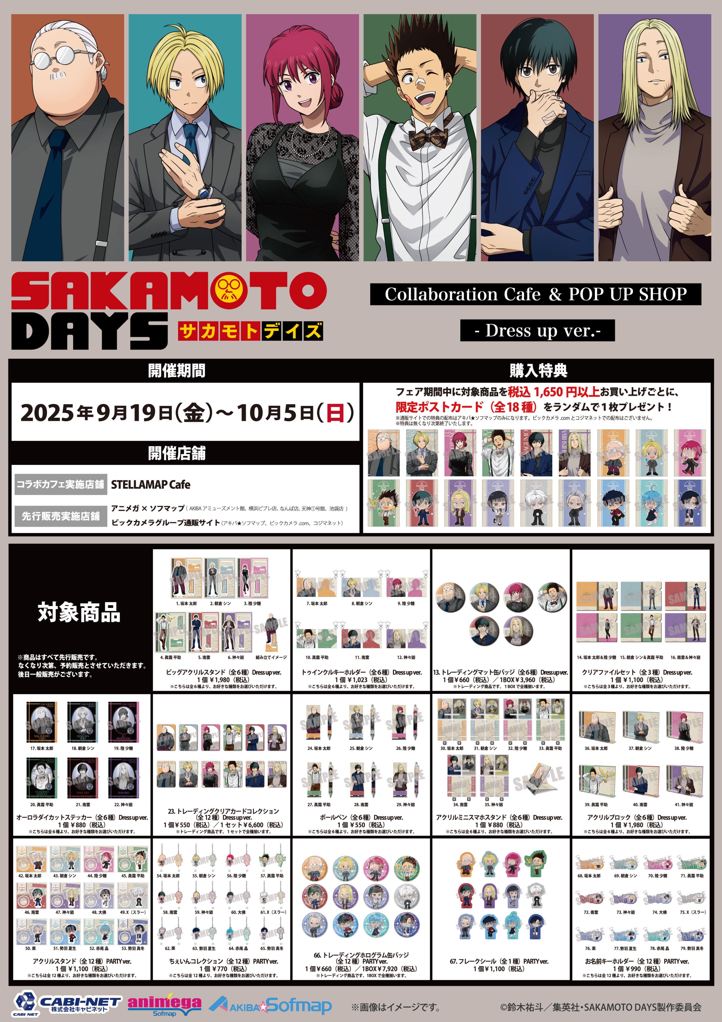 4点　サカモトデイズ　和服姿　クリアファイル　バラ売りok TVアニメ『SAKAMOTO DAYS』POP UP SHOP in マルイ | AMNIBUS