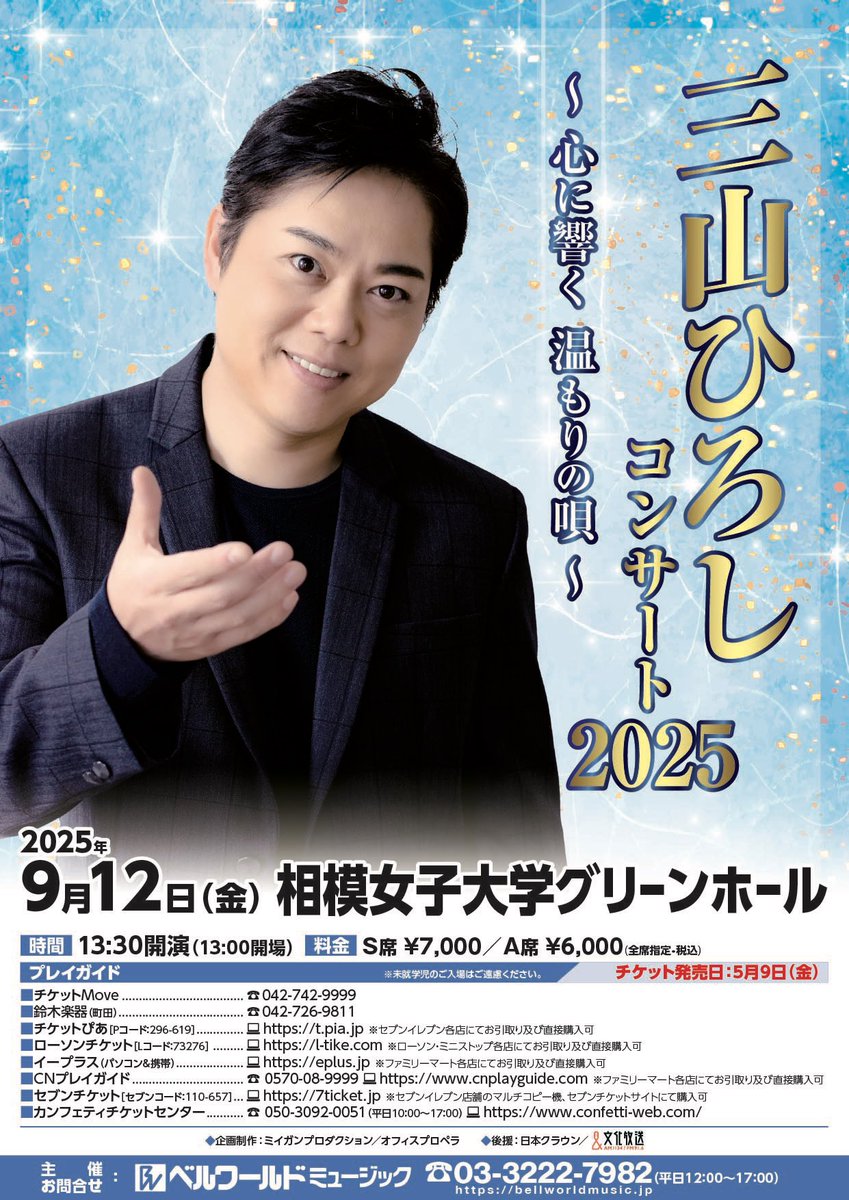 今週は 相模女子大学グリーンホール 皆様のお越しをお待ちしております