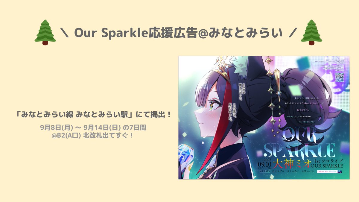 ミオファの森企画 (@miofa_kikaku) / Posts / X