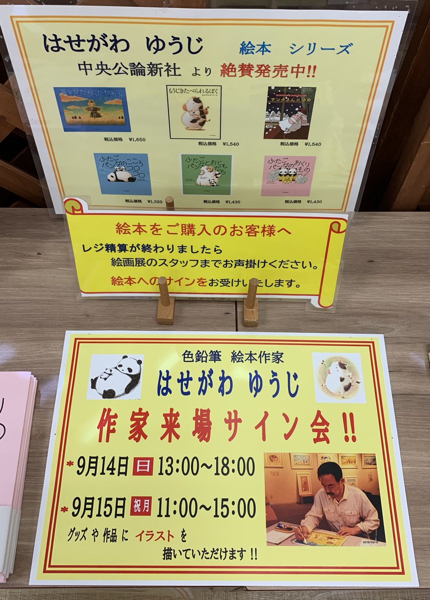 はせがわゆうじ　額装　サイン有り 紀伊國屋書店久留米店 on X: 