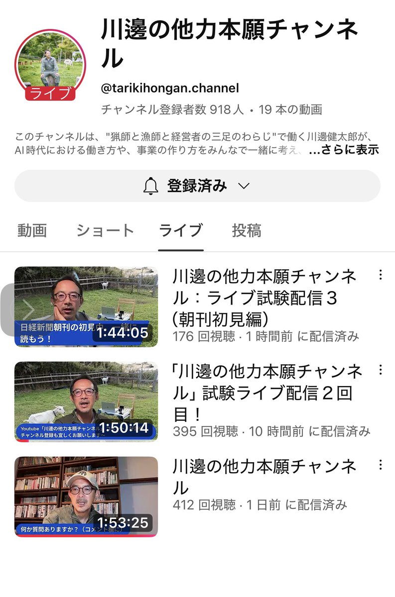川邊健太郎 tweet media