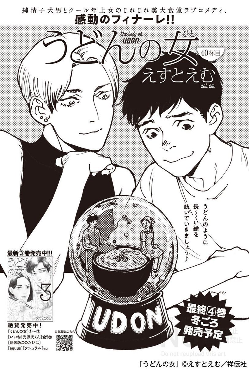 🔸フィーヤン10月号本日発売🔸
ついに最終回🥢/えすとえむ「うどんの女」
https://t.co/i1siM8mgia
ジョージとヅカさん、キノと村田、それぞれパリへ!🇫🇷
二組の行く末は……感動のフィナーレ❣️📣