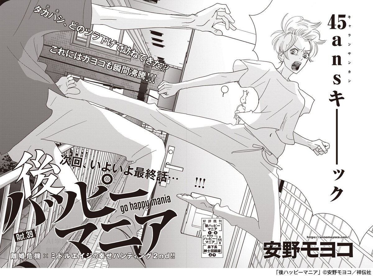 🔸フィーヤン10月号本日発売🔸
大人気連載🥊次回、最終回‼️/安野モヨコ「後ハッピーマニア」
https://t.co/tZsVe9AC5Z
突然カヨコの元を訪れたタカハシ。
無意識に足が向かっていたというが、タカハシの目的は──⁉️
