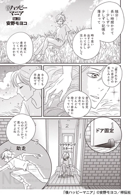 🔸フィーヤン10月号本日発売🔸

大人気連載🥊次回、最終回‼️/安野モヨコ「後ハッピーマニア」
https://t.co/tZsVe9AC5Z

突然カヨコの元を訪れたタカハシ。
無意識に足が向かっていたというが、タカハシの目的は──⁉️ 