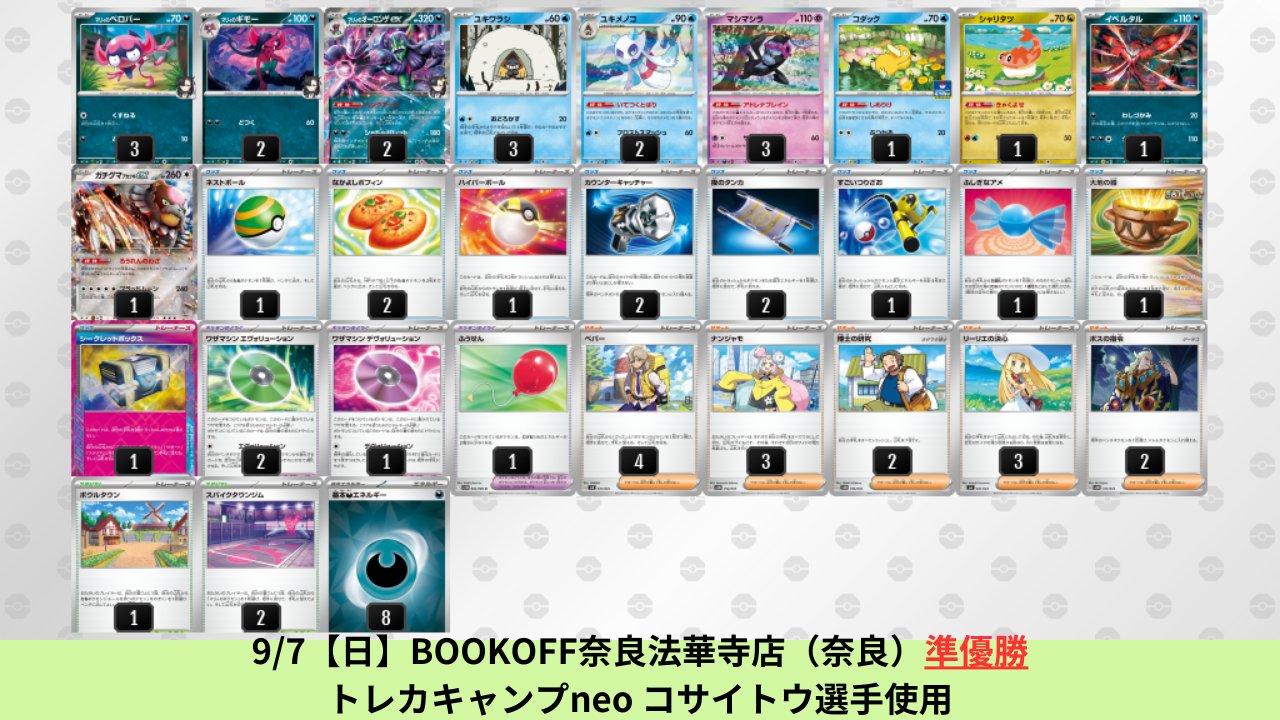 ポケカブック on X: 
