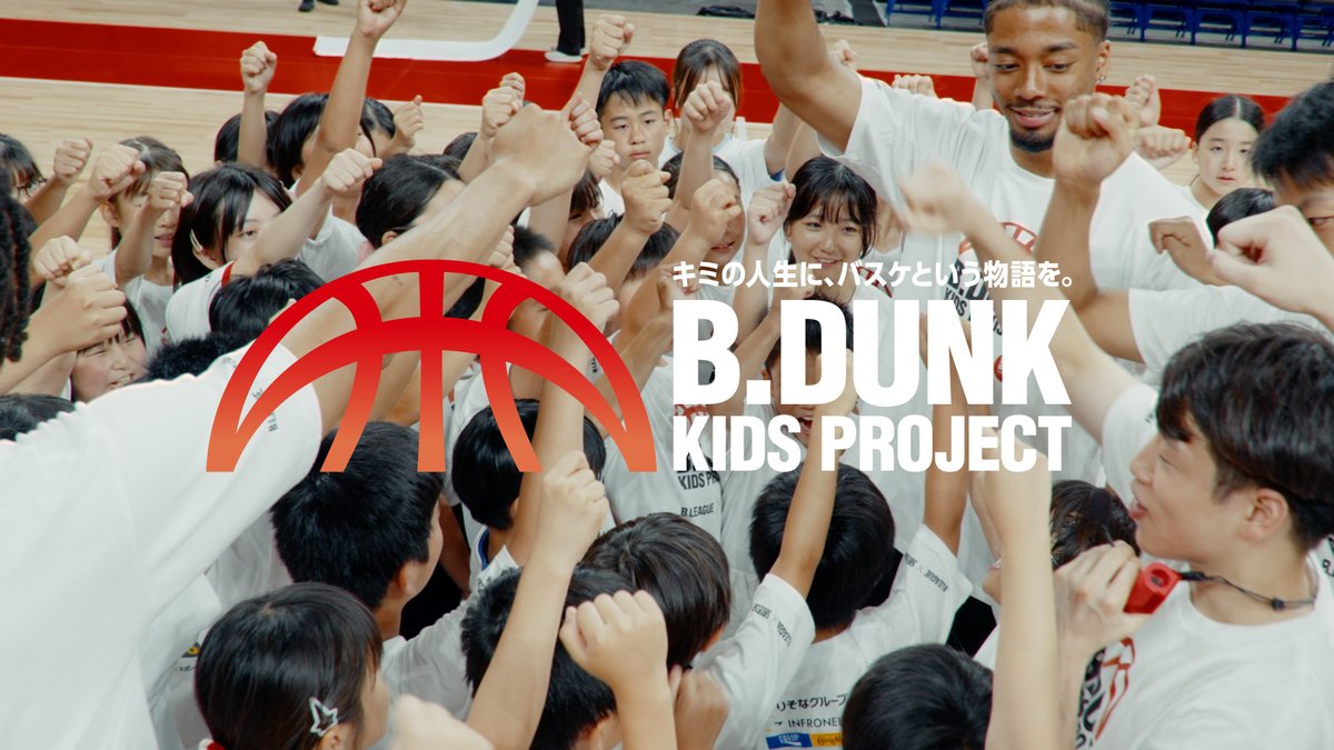 📢#Bマガジン 更新📢
【活動報告】
プロ選手と同じコートでトレーニング！𝗕.𝗗𝗨𝗡𝗞 𝗞𝗜𝗗𝗦 𝗣𝗥𝗢𝗝𝗘𝗖𝗧 𝟮𝟬𝟮𝟱 実施レポート
▶bleague.jp/bmagazine/deta…

有明アリーナで行われた特別クリニックの動画も公開中🙌🏀₎⁾
▶youtube.com/watch?v=ORoiMp…

#BDUNK #BDUNKKIDSPROJECT #Bリーグキッズ