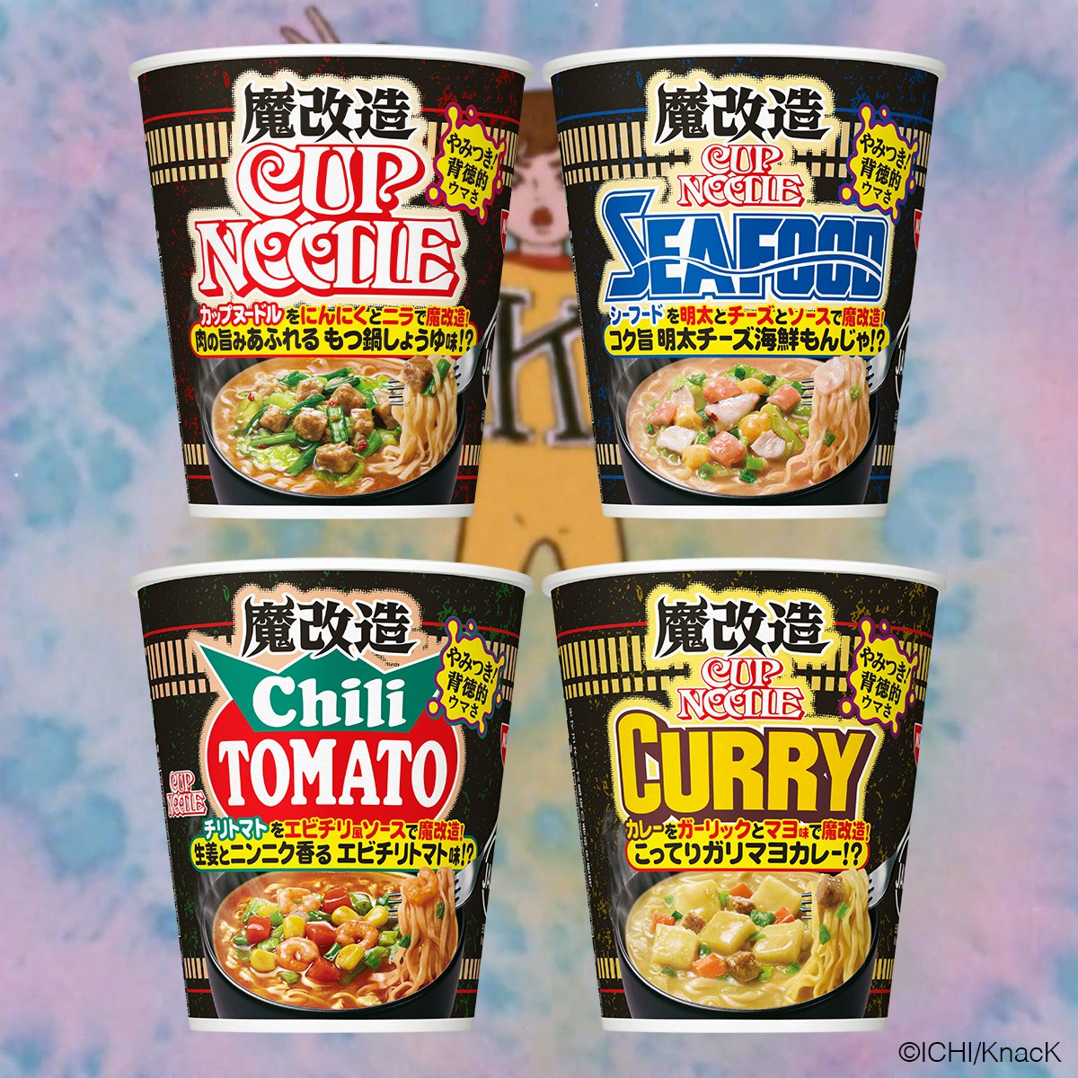 【新登場】カップヌードル×アニメ『チャージマン研!』がコラボ！「 魔改造カップヌードル」発売
news.livedoor.com/article/detail…

「魔改造カップヌードル」「魔改造カップヌードル シーフードヌードル」など4種が登場。それぞれベースとなる従来の商品に食材がプラスされ、背徳感そそるウマさとなっている。