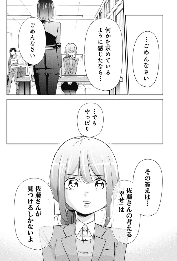 就活生が企業に落とされた本当の理由を聞く話 4/6 