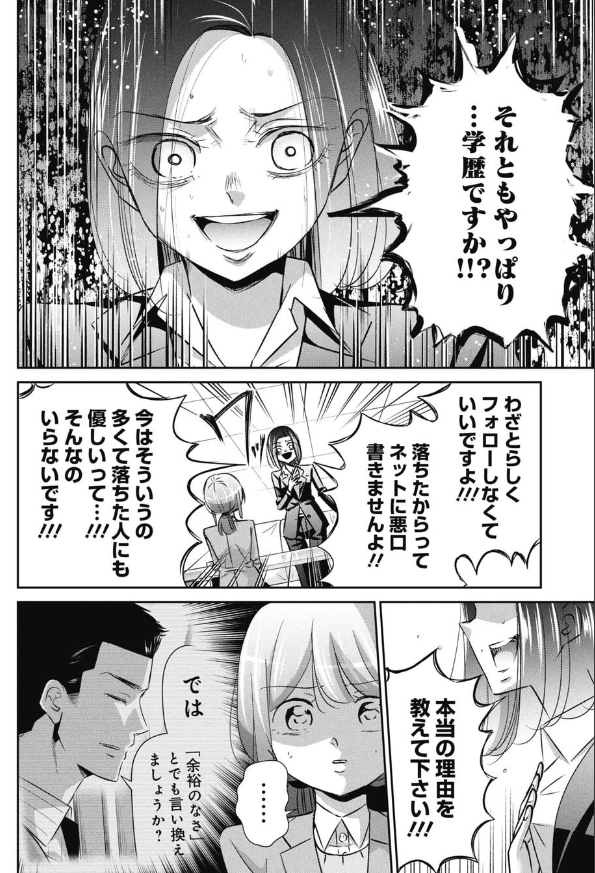 就活生が企業に落とされた本当の理由を聞く話 2/6 