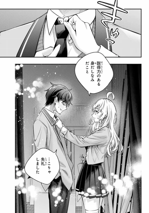 そして!
今週乗り切ったらロシデレだよ〜〜〜!!!
討論会の結末、ぜひ見届けてくださいね。

https://t.co/vE05OeYtPT

ネクタイがオンとオフのスイッチな政近を添えて。 