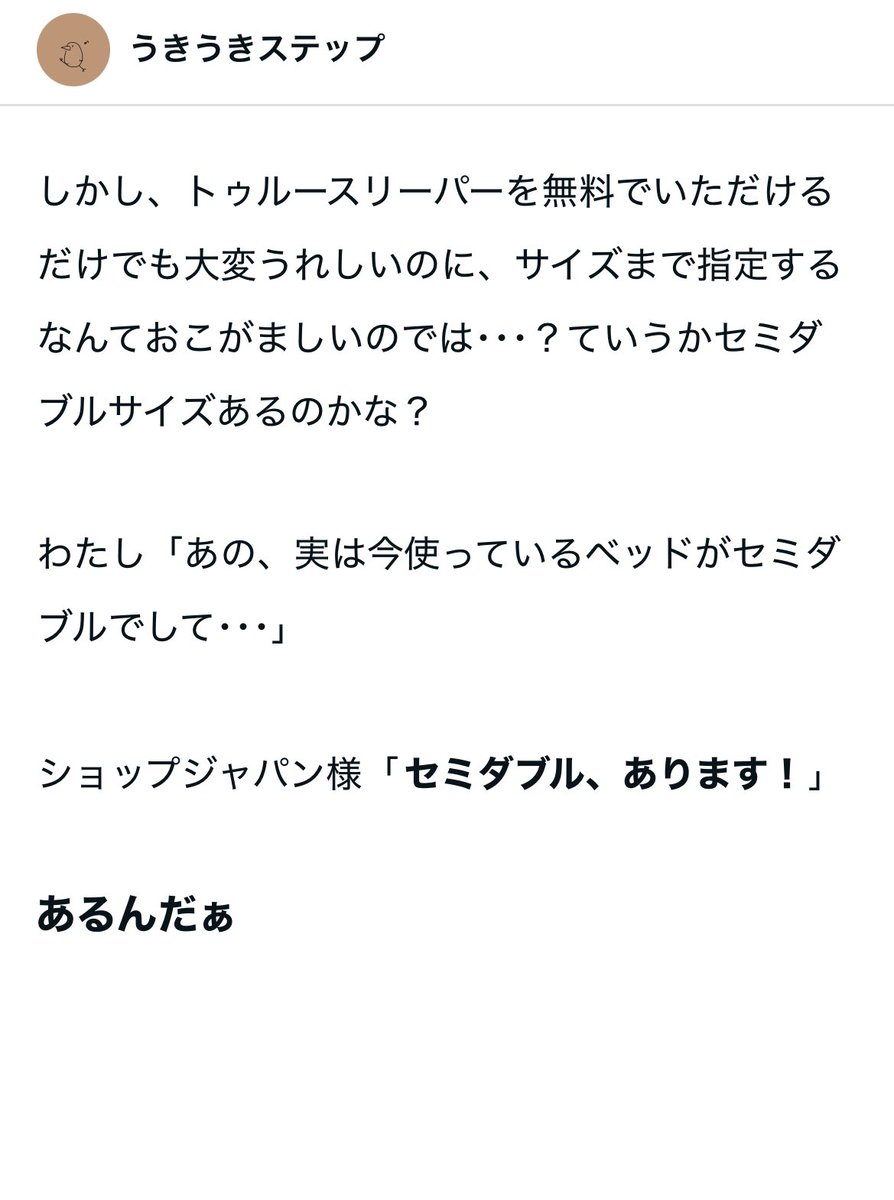 うきうきステップ tweet media