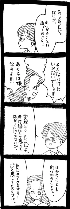 完璧家族の裏の顔401 